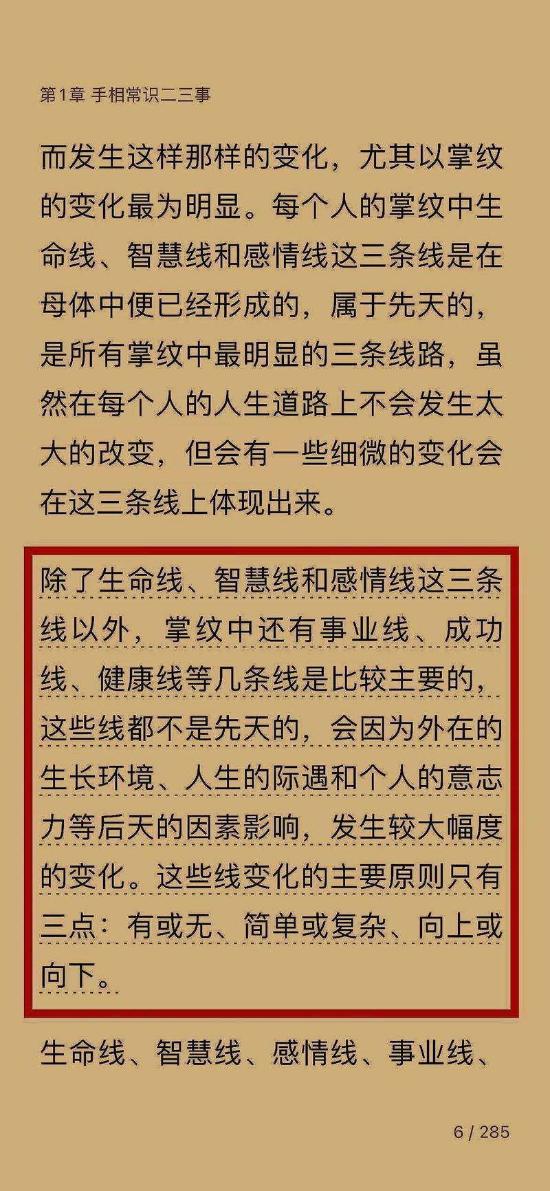 什么手相的人最容易与人起冲突