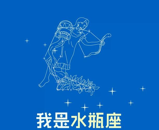 偏偏我是水瓶座