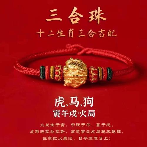虎年犯太岁佩戴什么黄金