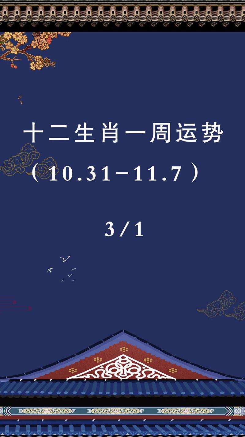 十二生肖谁的财运最好？