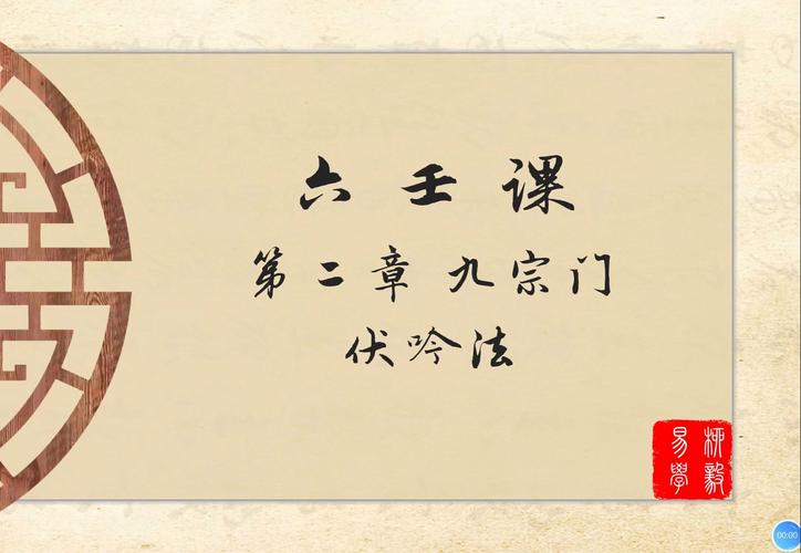 九宗门伏吟课