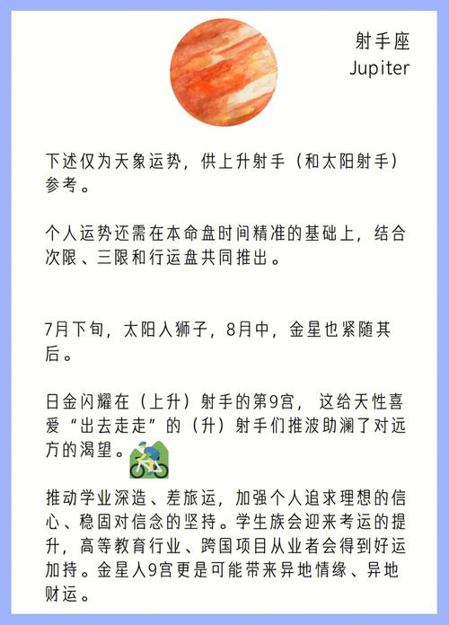 判答 射手座8月运势完整版