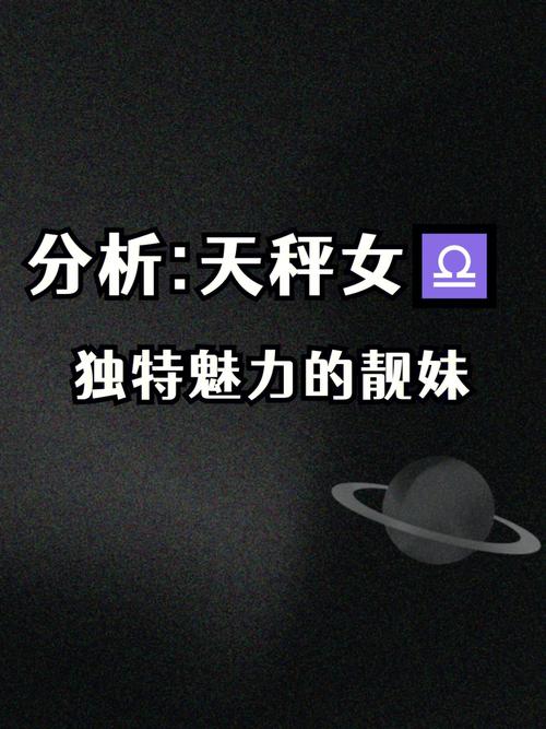 天秤男喜欢的女生类型