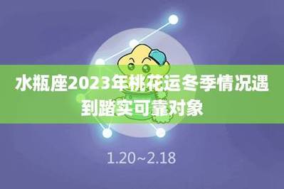 2021年下半年水瓶座桃花运旺不好