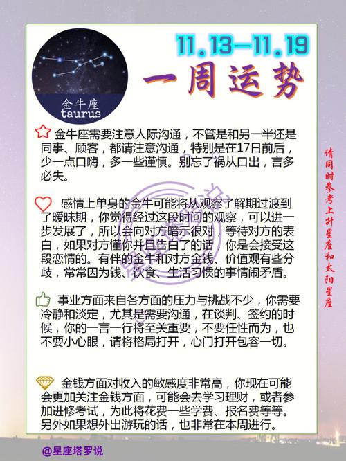静电鱼星座 金牛座一周运势9.6-9.12