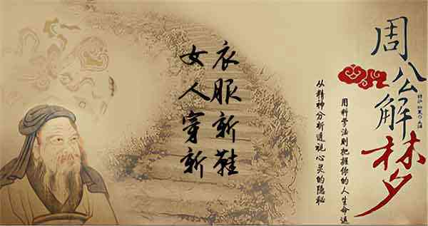 女人梦到别人穿新衣服是什么含义