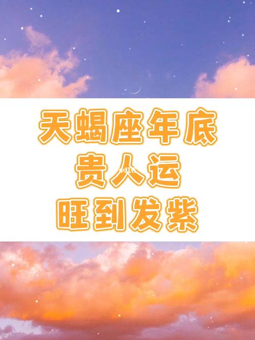 2022年天蝎女贵人运