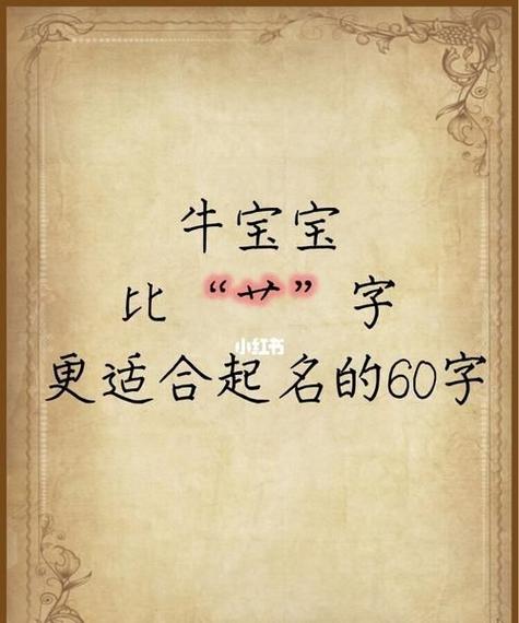 2021年属牛怎么取名字