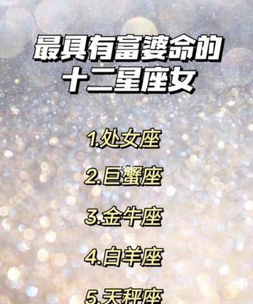 哪个星座女生最富有