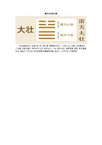 六十四卦图详解_第三十四卦雷天大壮卦