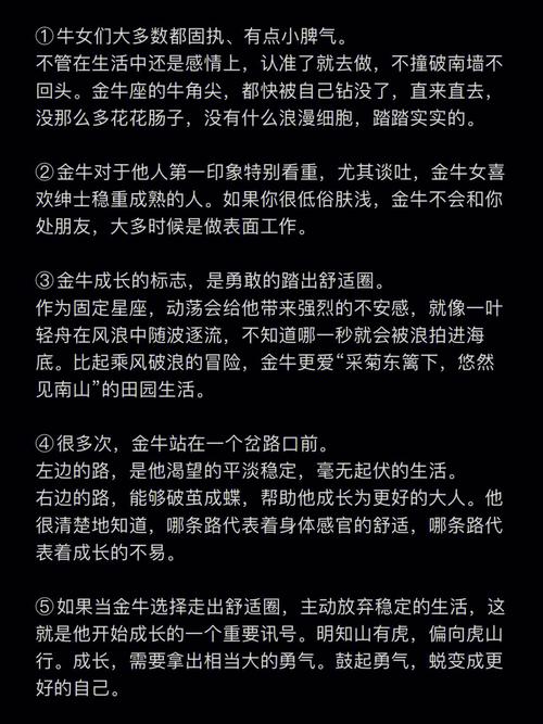 你真的了解金牛座吗