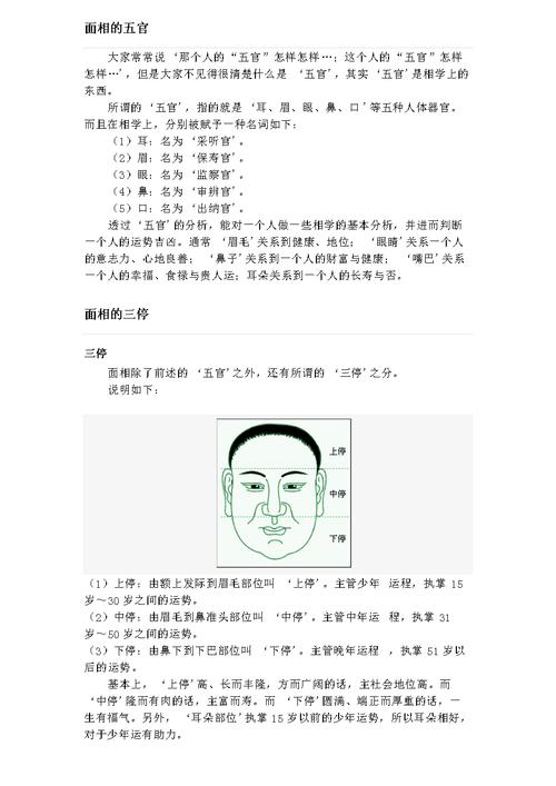 面相分析三要素