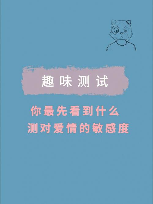 测你的爱情顿感