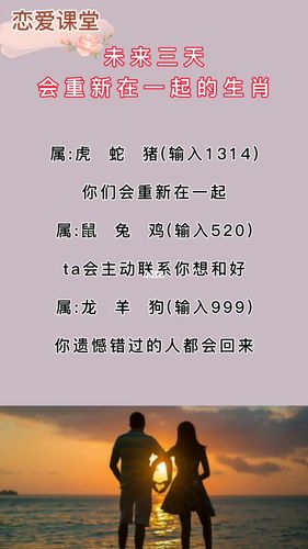 这些生肖也想谈恋爱只不过是害怕分手