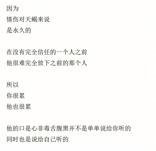 专属天蝎座情感语录句子(讲解)