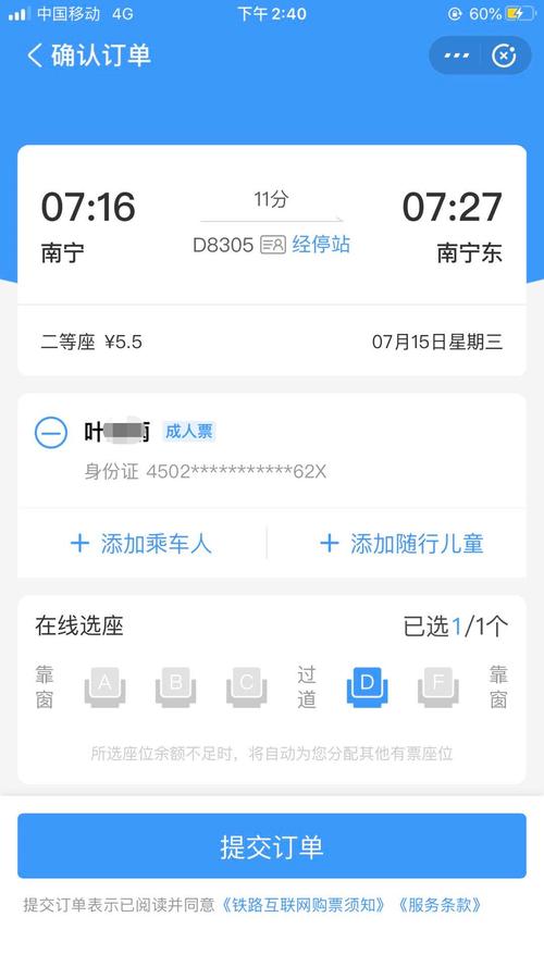 梦见订火车票