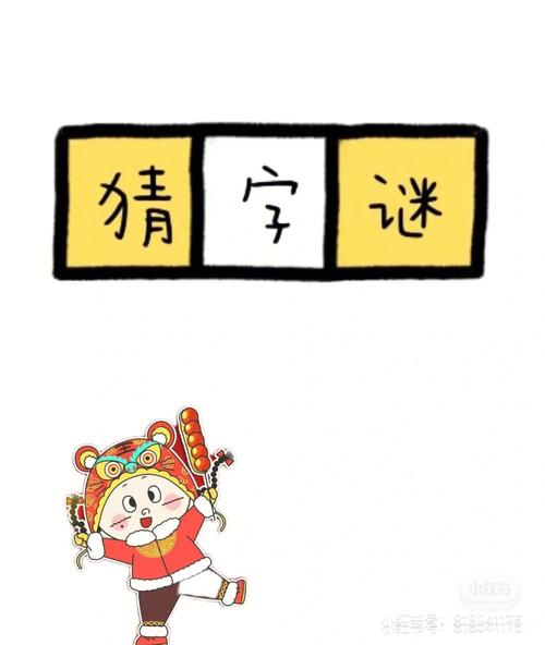 梦见猜谜语