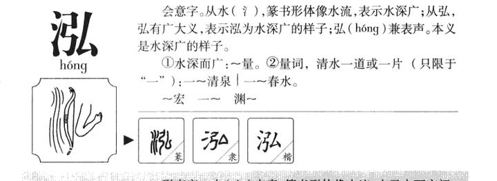 泓的意思和五行属什么,泓字的含义是什么