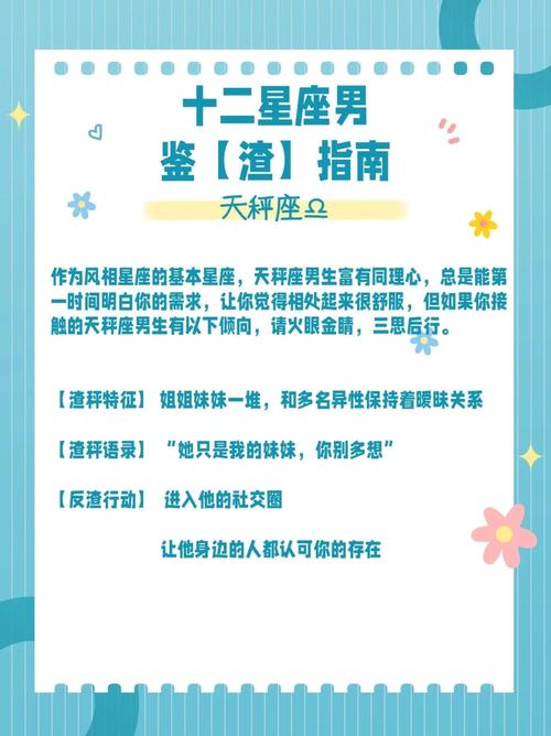 怎么对付天秤座渣男