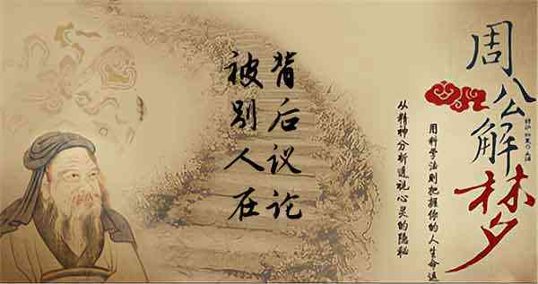 梦见别人议论自己是什么意思