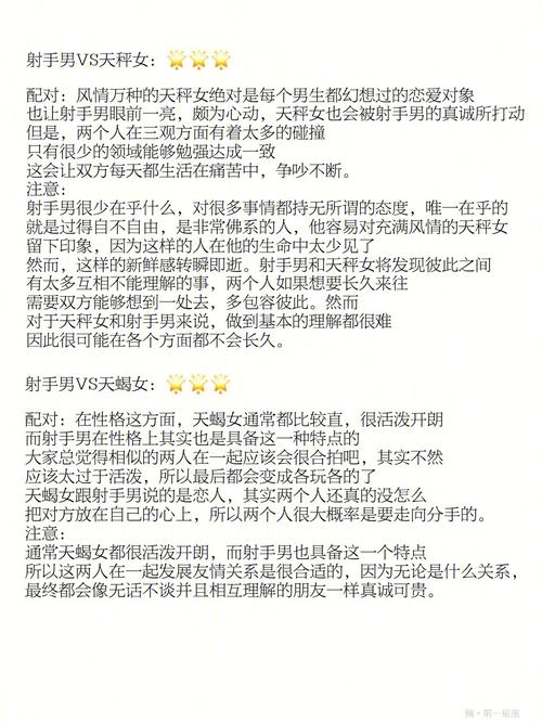 男射手座一区和女白羊座一区配对