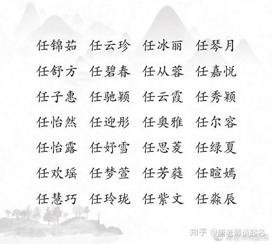 姓任的女孩起什么名字好听