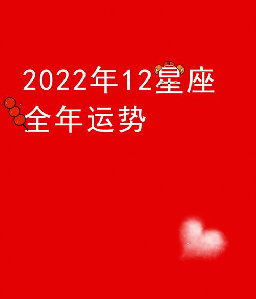 春节过后整体运势最好的星座