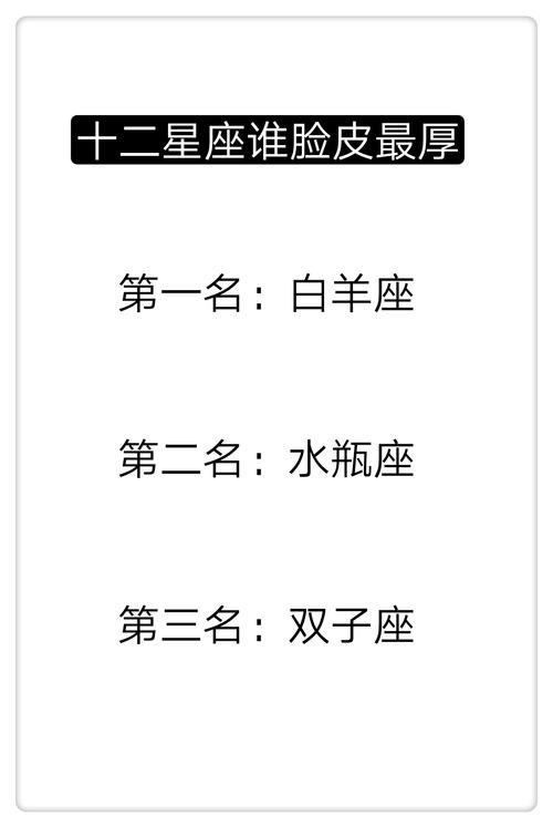 十二星座脸,十二星座谁脸皮最厚