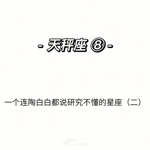 为什么说不能惹天秤座