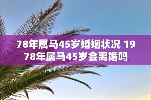 属马会因为什么事想离婚