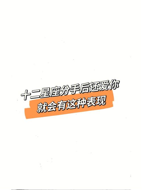 摩羯座女生分手后还爱你的表现