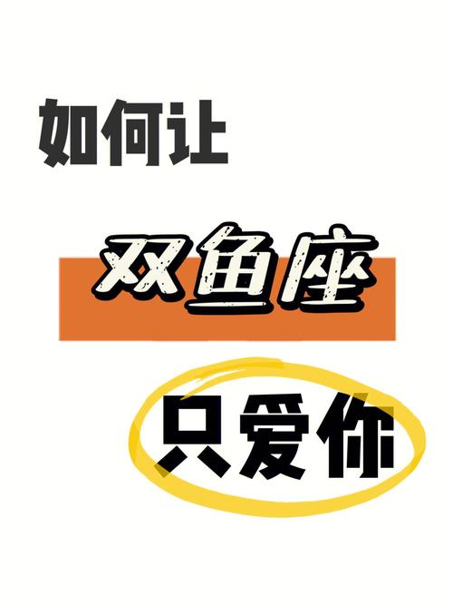 最容易爱上双鱼座的3个星座