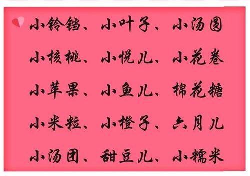 八字喜木最新颖的女孩名字
