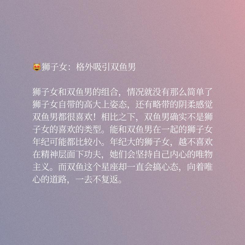 双鱼座男生和狮子座女生般配吗
