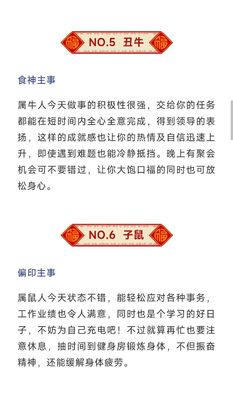 每日属相运势 2022年8月26日特吉生肖运势