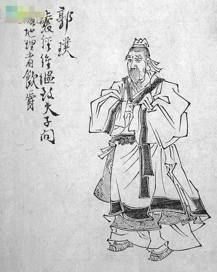 风水大师郭璞的故事