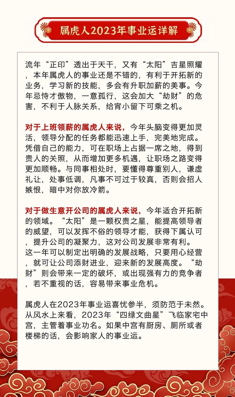 生肖虎2023年运气如何