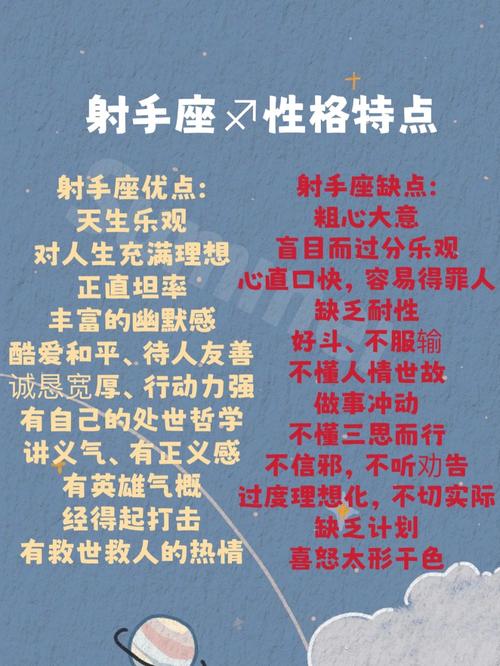 射手座的性格和缺点