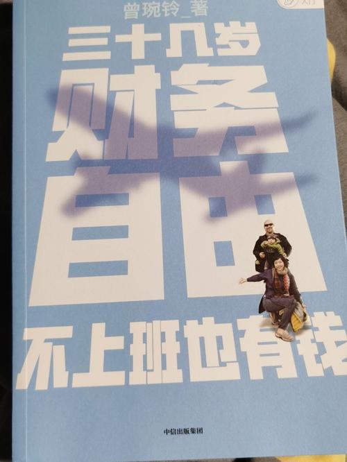 测你在三十之后能否实现财富自由