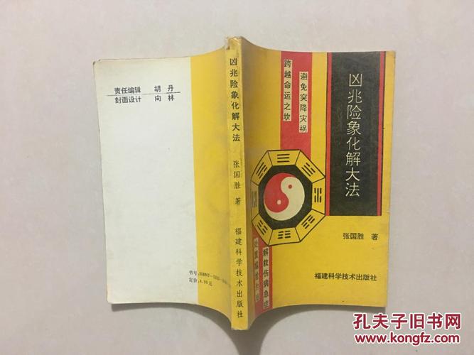 如何化解生活中的各种“凶兆”?