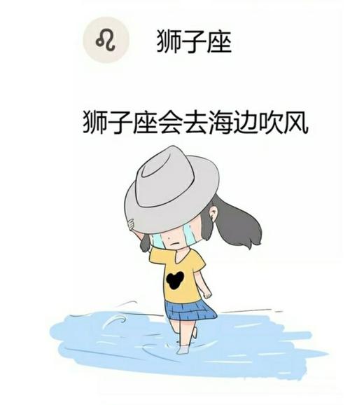 狮子座失恋后会干嘛