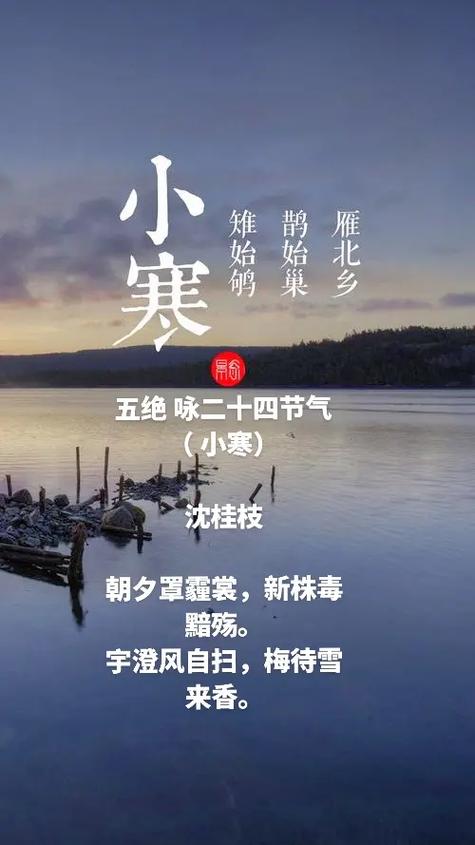 2020年十一月二十一小寒节气前一天适不适合求嗣?