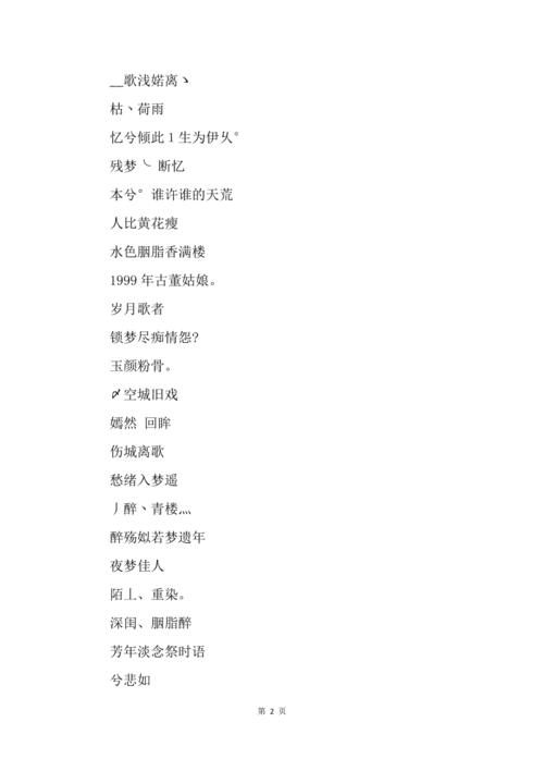女孩名字好听的有诗意的