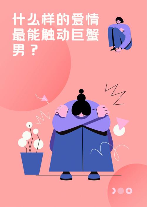 巨蟹男在爱情中的秘密