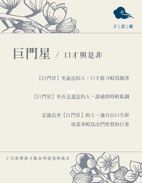 周老师谈「巨门星」紫微斗数星曜杂谈