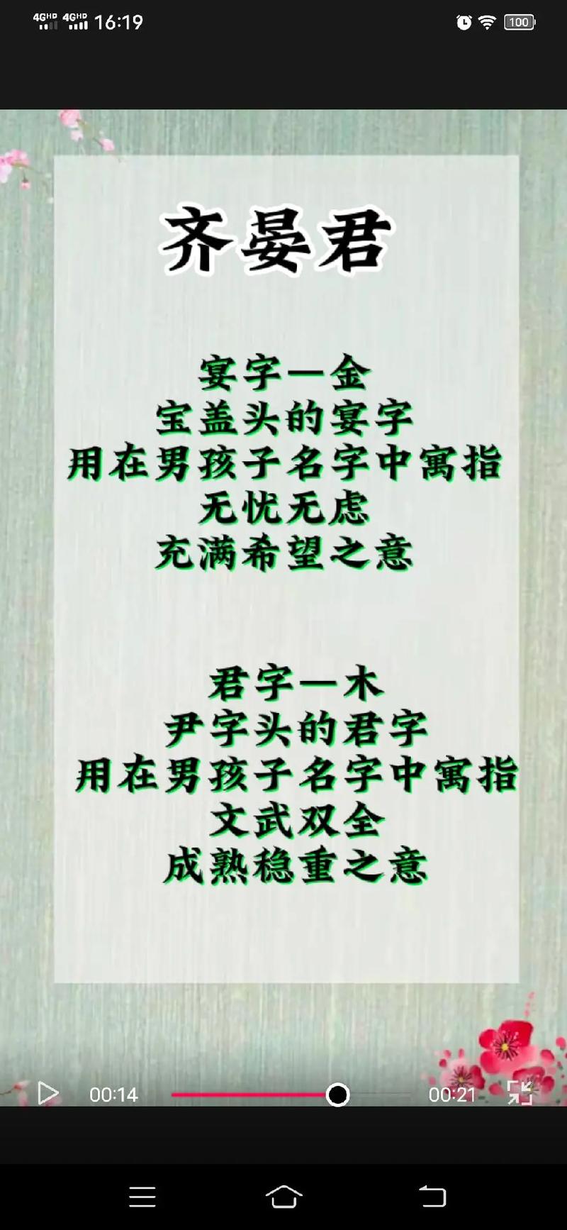 6月出生齐姓男宝宝名字