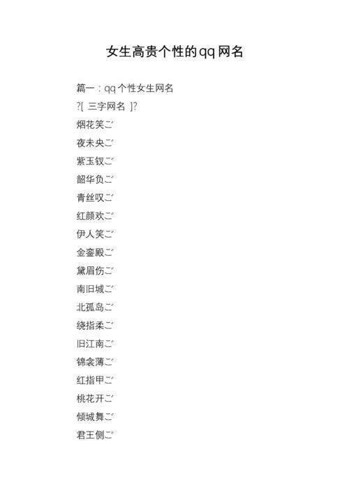 QQ女生个性网名:這個丫頭有點拽