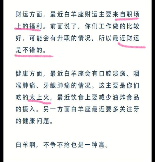 陶白白白羊座十月运势