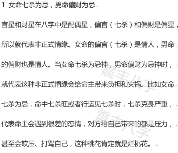 总遇烂桃花的八字
