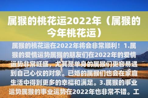属猴人2022年10月桃花运